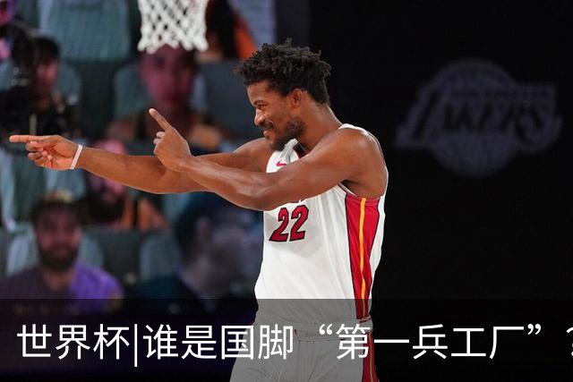 世界杯|谁是国脚“第一兵工厂”？非曼城莫属！共输送19名国脚