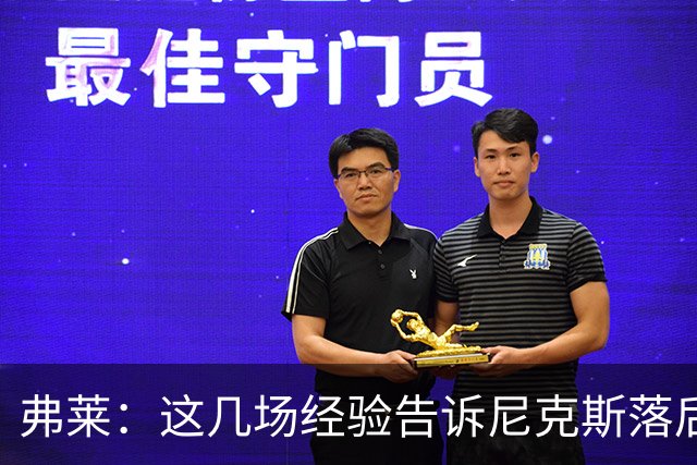 弗莱：这几场经验告诉尼克斯落后多少都别放弃 马刺总会累的
